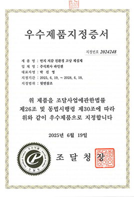 우수제품지정증서