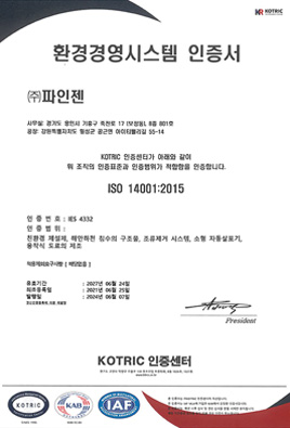 환경경영시스템 인증서