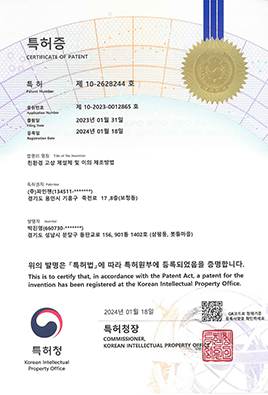 특허증 고상제설제