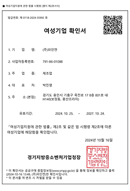 여성기업 확인서