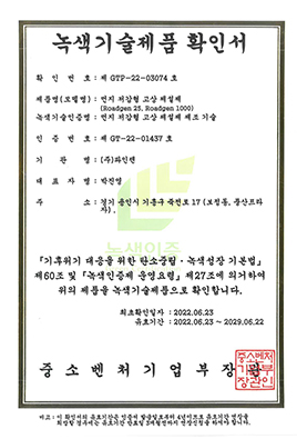 녹색기술제품 확인서