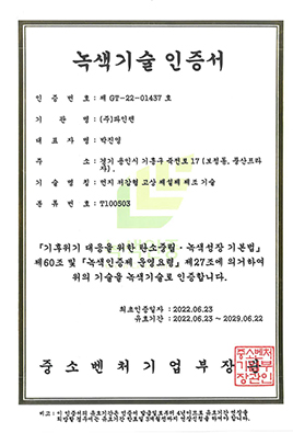 녹색기술 인증서