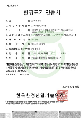 환경표지 인증서