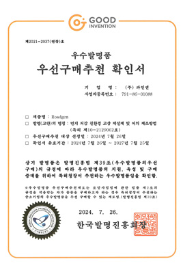 우수발명품 우선구매 확인서
